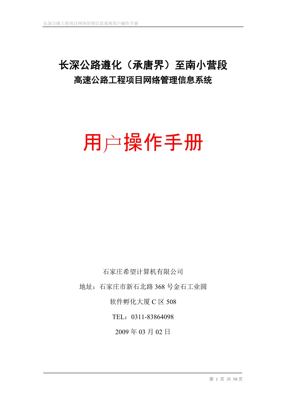 高速公路工程项目网络管理信息系统用户手册_第1页