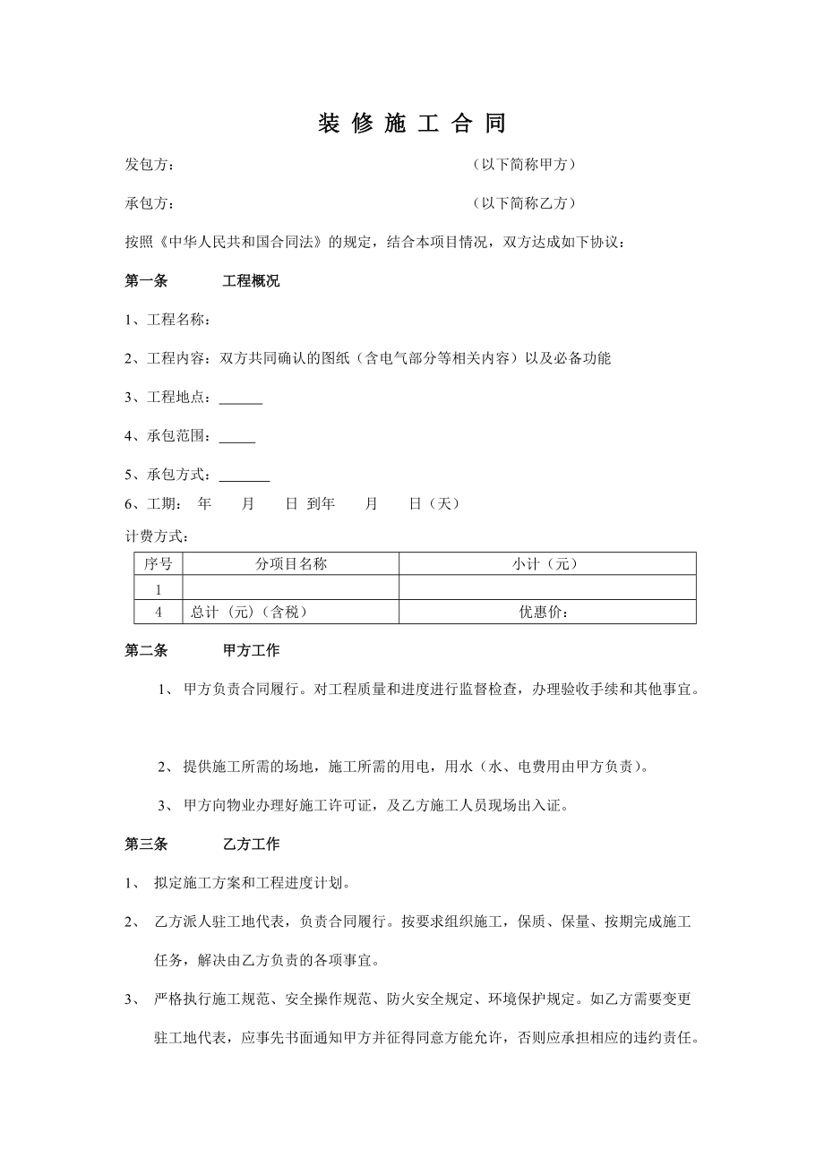 施工合同 空白_第1頁