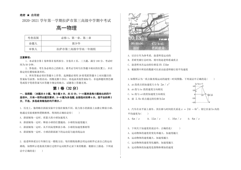 高一物理試卷_第1頁