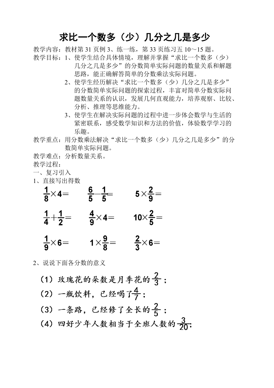 新蘇教版六年級數(shù)學上冊分數(shù)乘法3簡單的分數(shù)乘法實際問題2優(yōu)課導學案11_第1頁