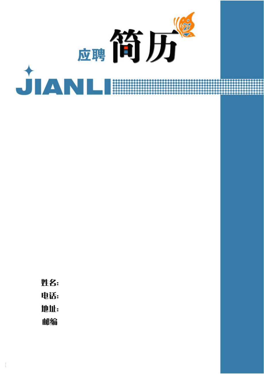 求职简历封皮