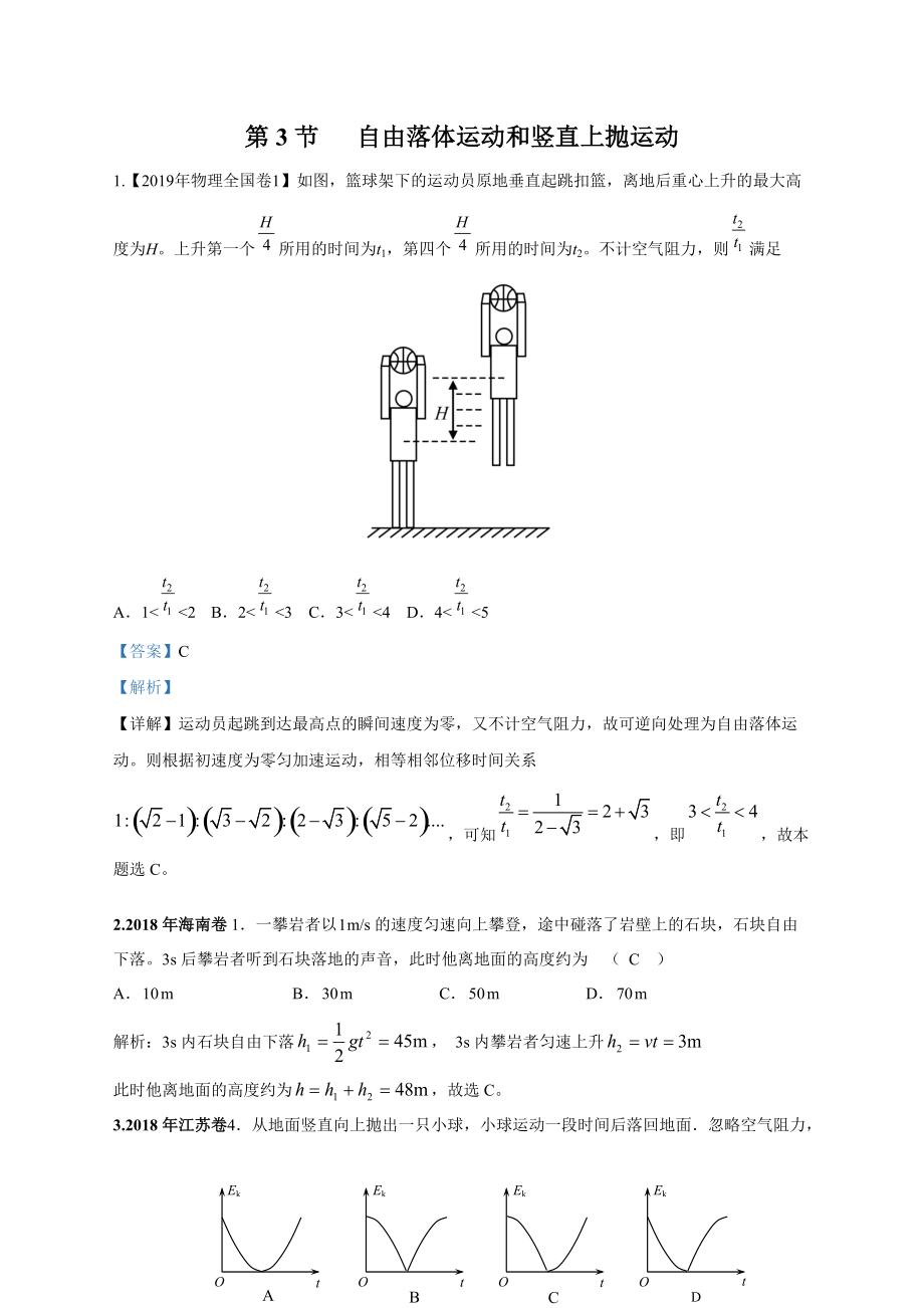 1119年高考物理真題分專題匯編之專題003自由落體運(yùn)動(dòng)和豎直上拋運(yùn)動(dòng)_第1頁(yè)