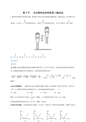 1119年高考物理真題分專題匯編之專題003自由落體運動和豎直上拋運動