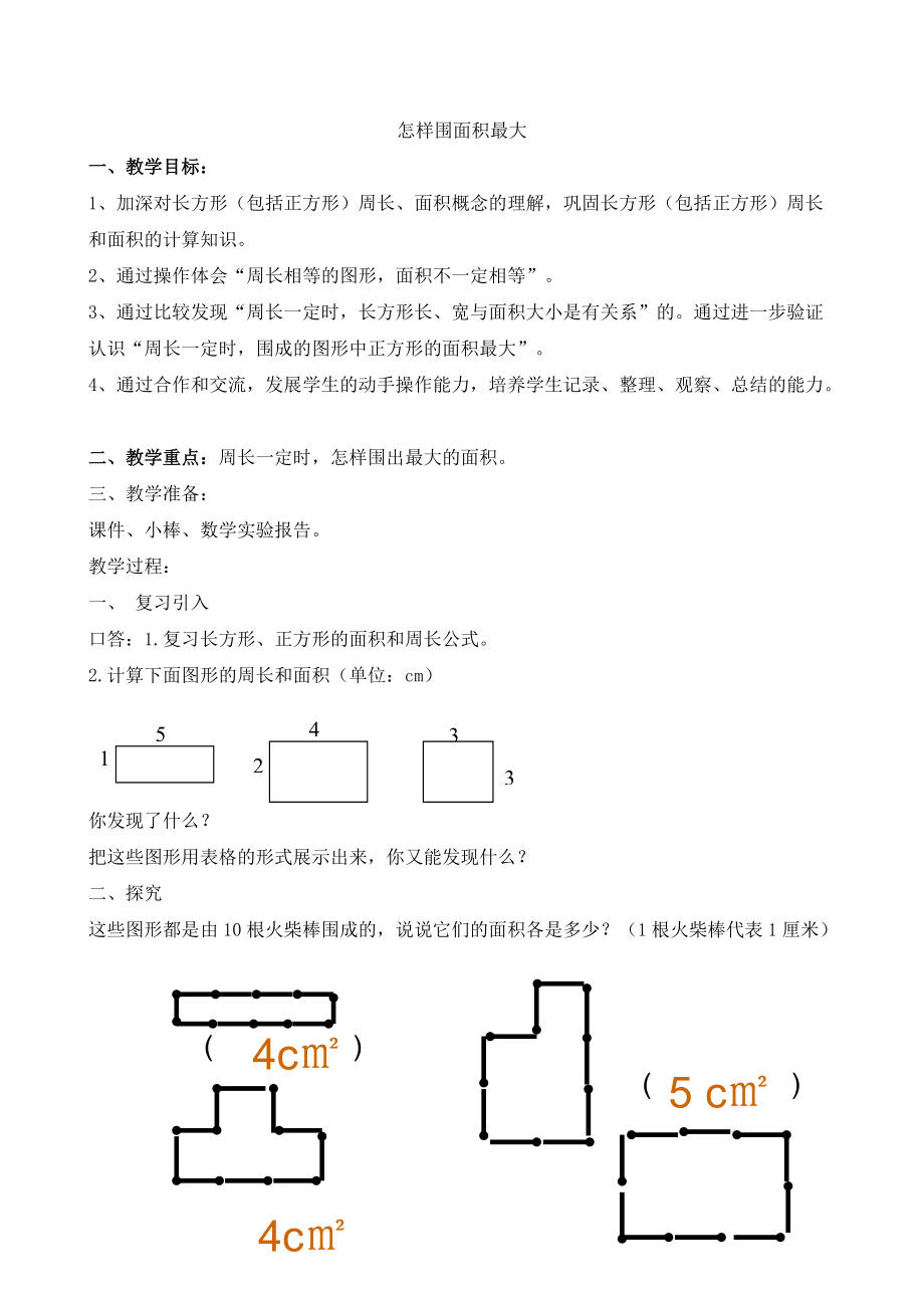 新苏教版五年级数学上册多边形的面积二多边形的面积通用优课导学案18_第1页