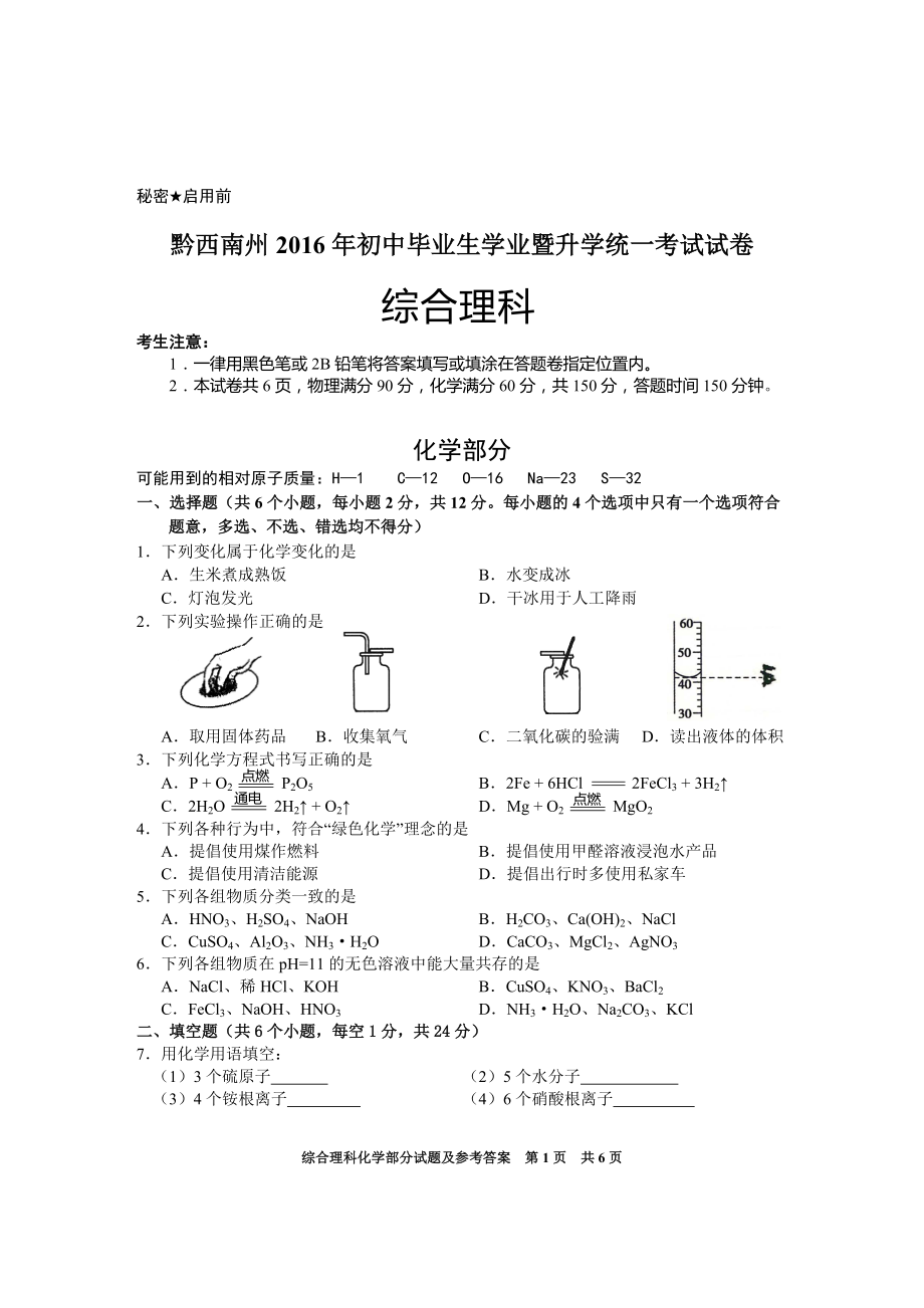 黔西南州中考化学试卷及答案_第1页