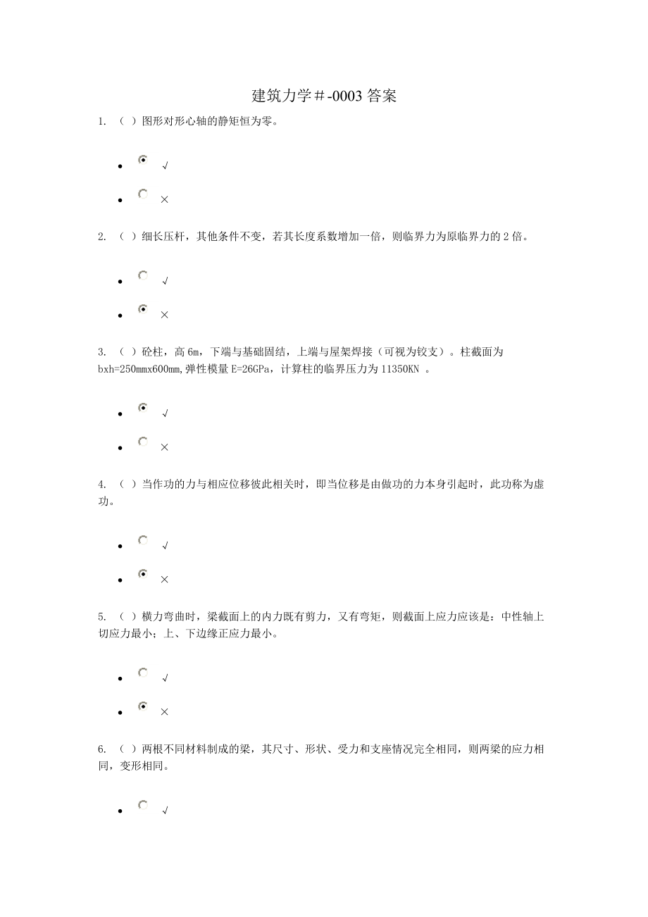 建筑力学形考答案_第1页