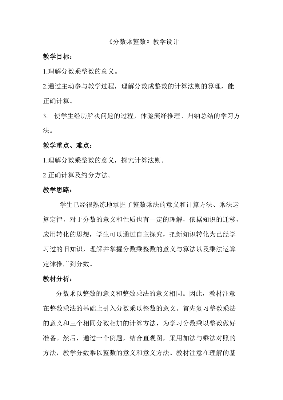 新苏教版六年级数学上册分数乘法8整理与练习优课导学案10_第1页