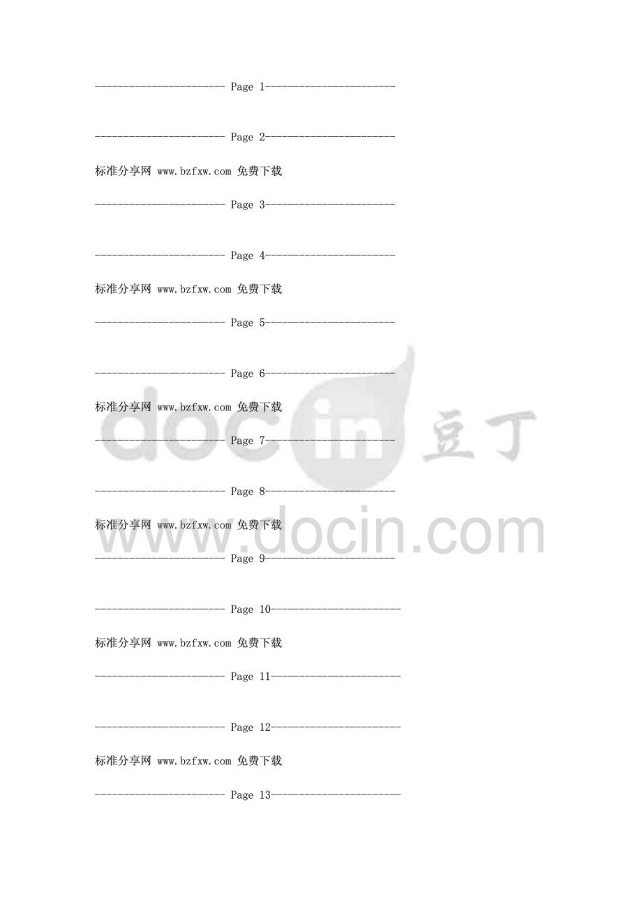 工業(yè)水處理技術(shù)問答第四版_第1頁