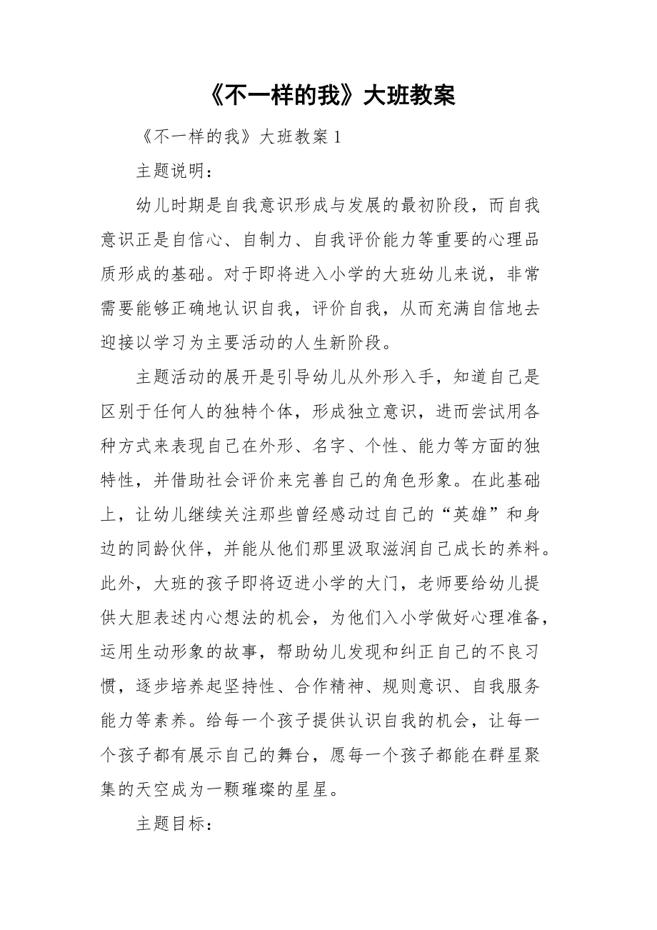 《不一样的我》大班教案_第1页