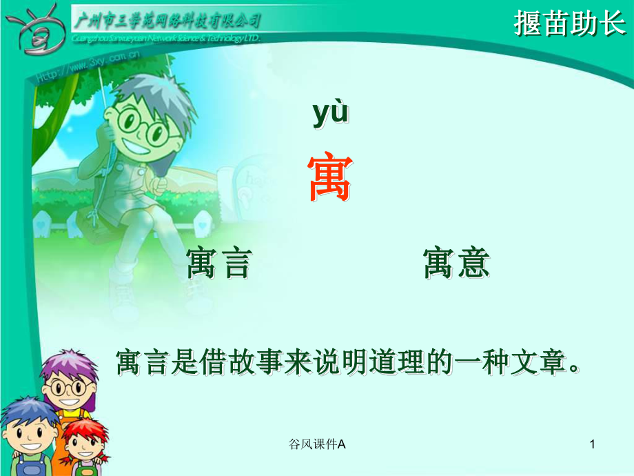 二年級(jí)語(yǔ)文揠苗助長(zhǎng)優(yōu)課教資_第1頁(yè)