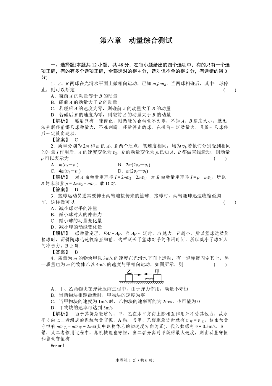 動量測試題含答案_第1頁