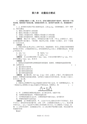 動(dòng)量測(cè)試題含答案