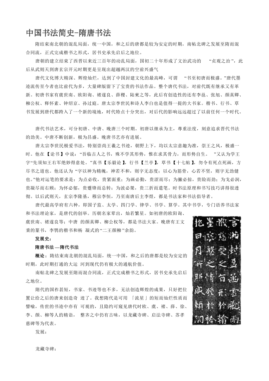 中国书法简史2