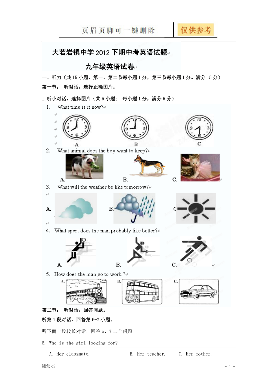 浙江省永嘉縣大若巖鎮(zhèn)中學九年級上學期期中考試英語試題稻谷書屋_第1頁