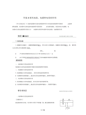 滬科版高中物理選修(3-2)第2章《交變電流與發(fā)電機(jī)》教案4