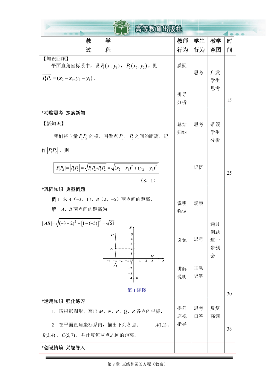 81两点间距离公式与线段中点的坐标