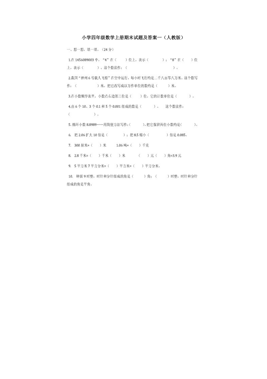 小学四年级数学上册期末复习题库9_第1页