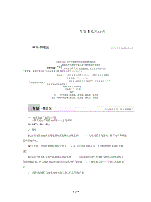 滬科版高中物理選修(3-2)第2章《交變電流與發(fā)電機》教案5