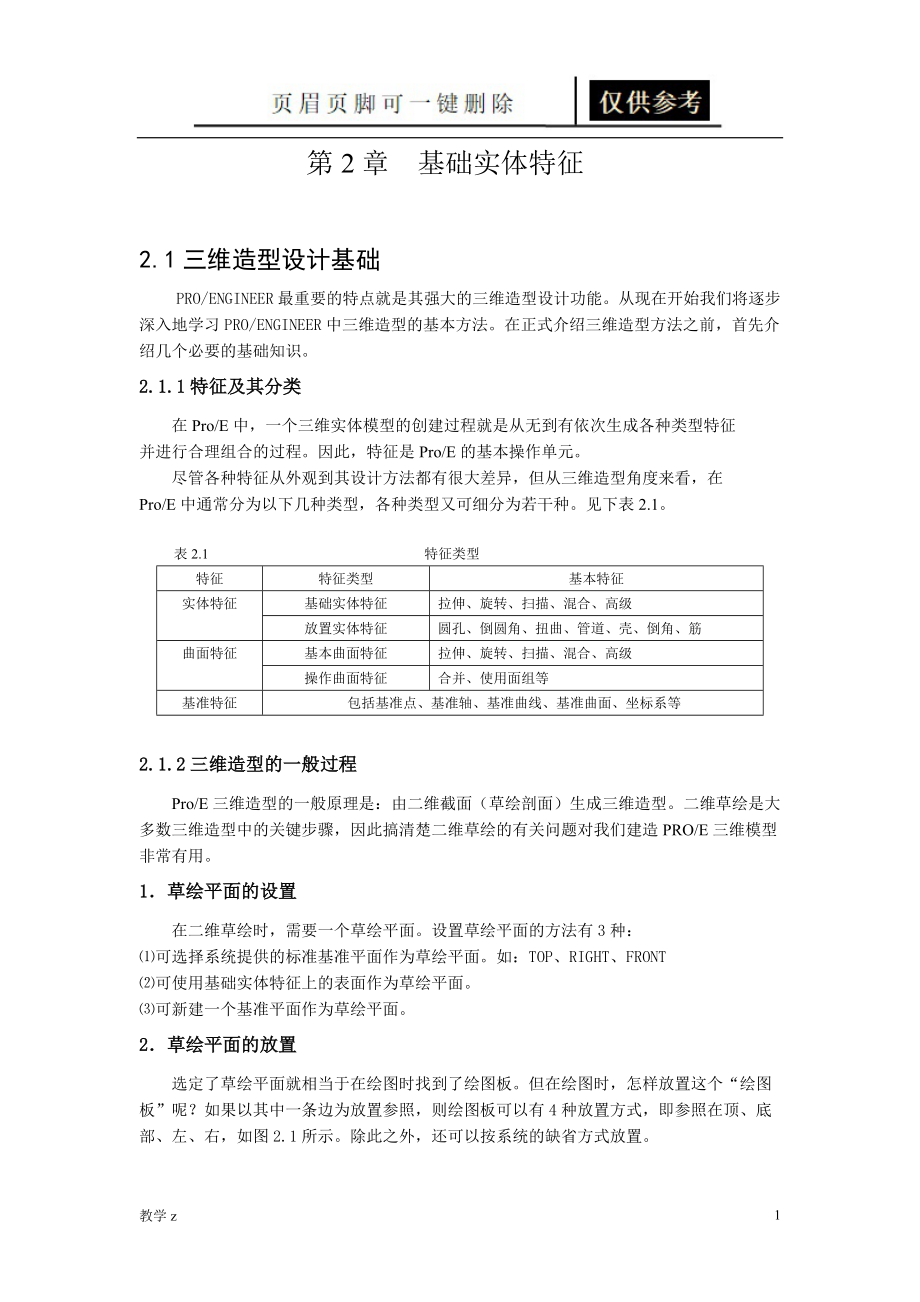 第二章基础实体特征教育课资_第1页