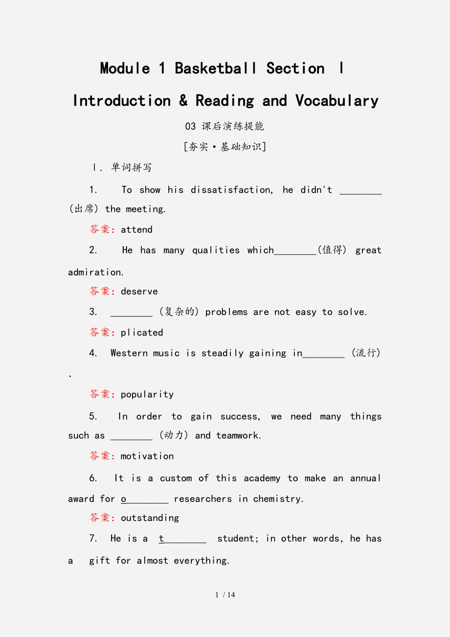 20202021高中英语Module1Basketball1课后演练提能外研版选修7经典实用_第1页