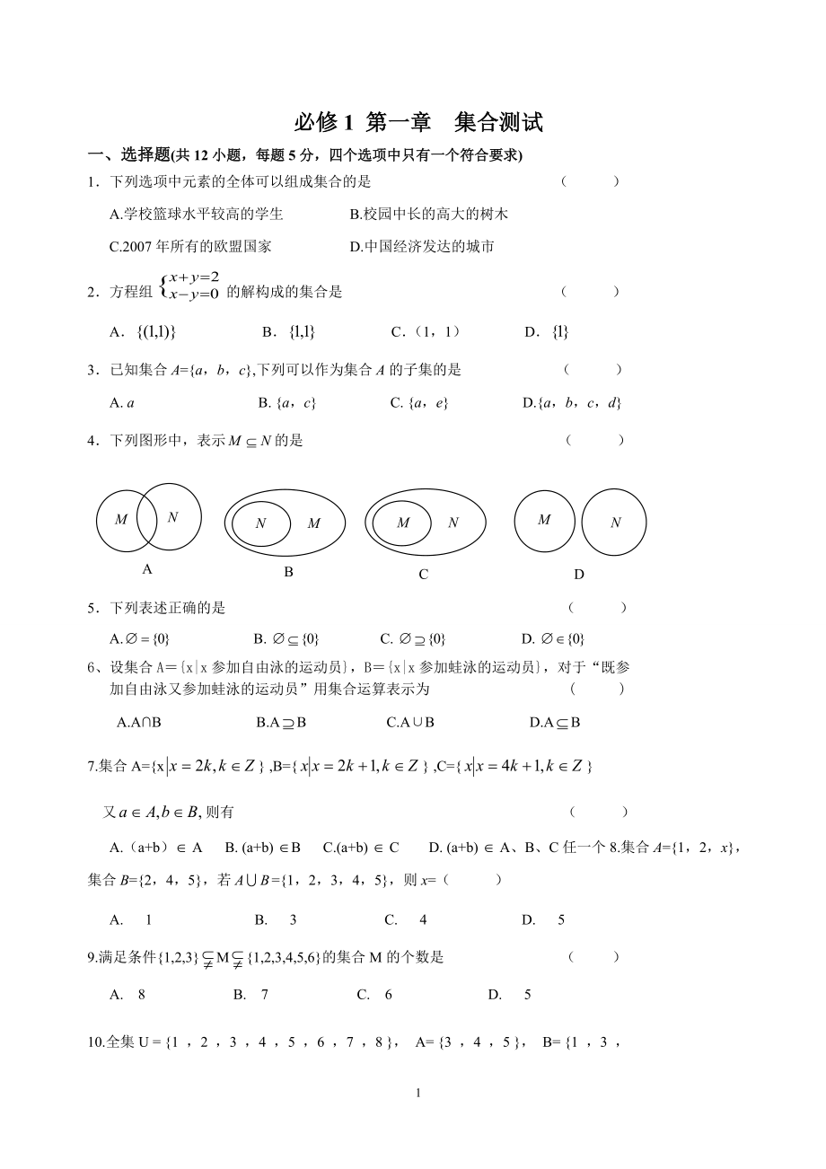 高一數(shù)學(xué)必修1 4測(cè)試題_第1頁