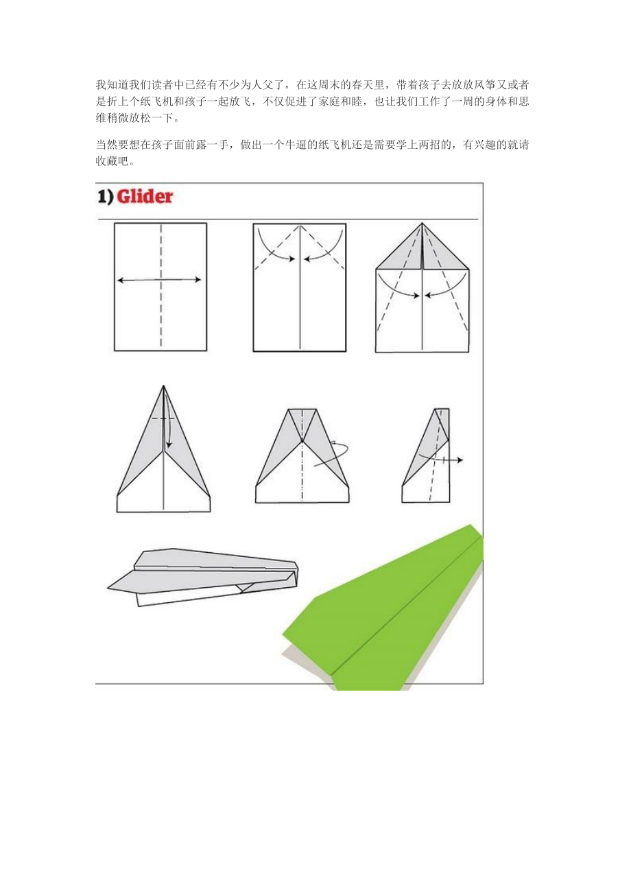 1000种飞机折法图片