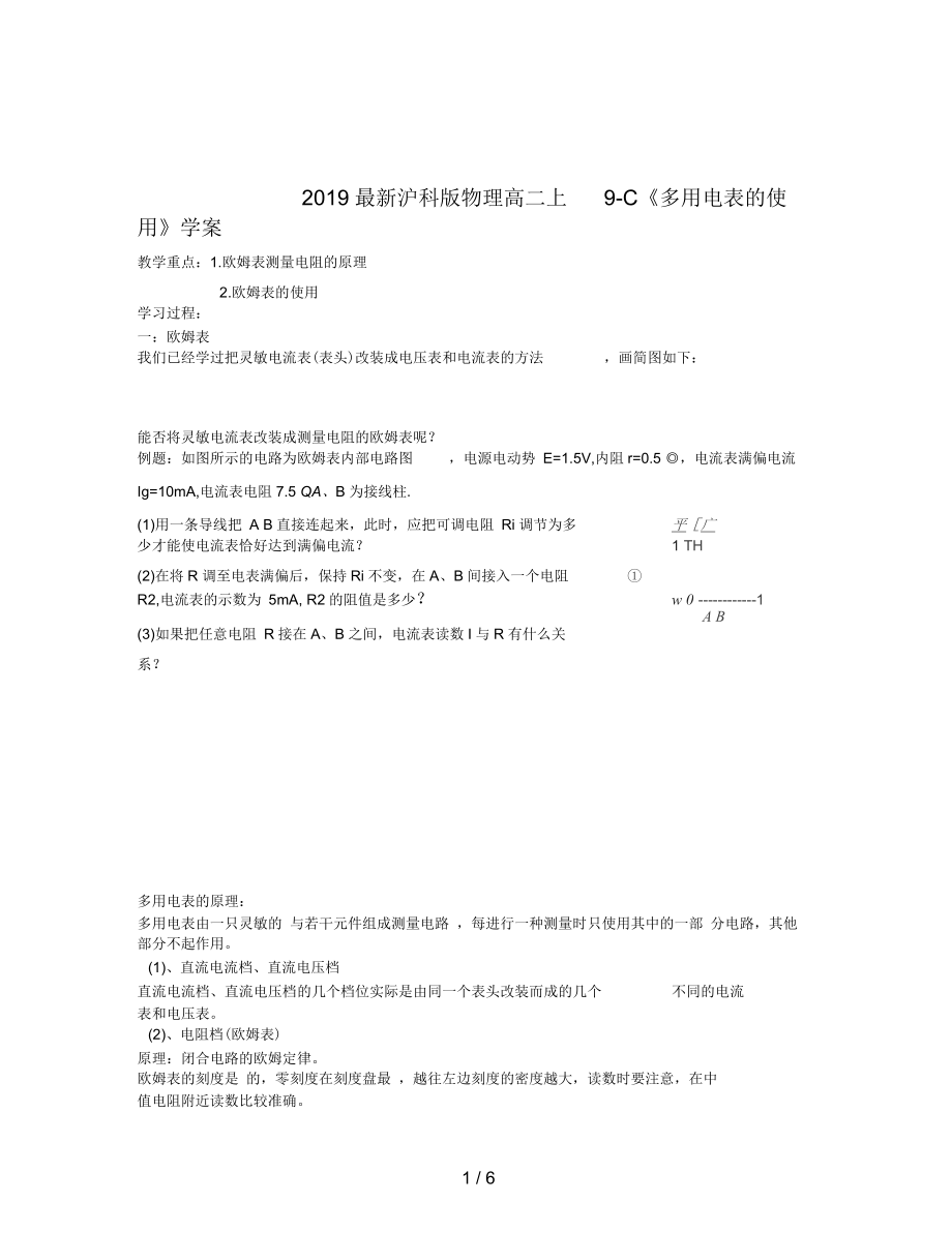 滬科版物理高二上9-C《多用電表的使用》學案_第1頁