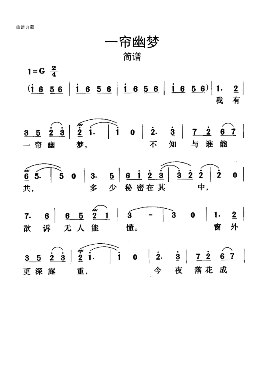 《一帘幽梦》简谱视唱图片