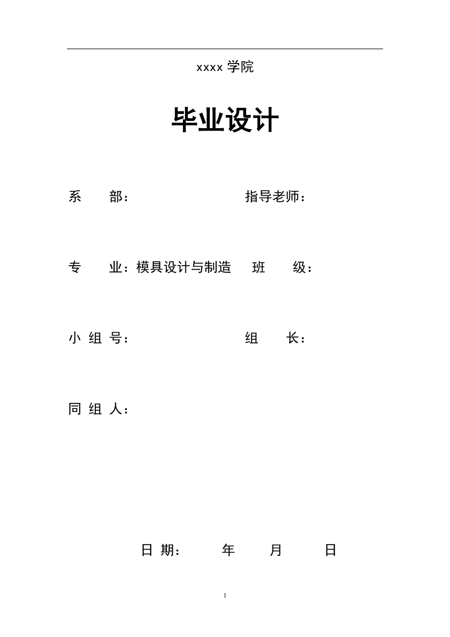 U型彎曲件彎曲模設(shè)計_第1頁