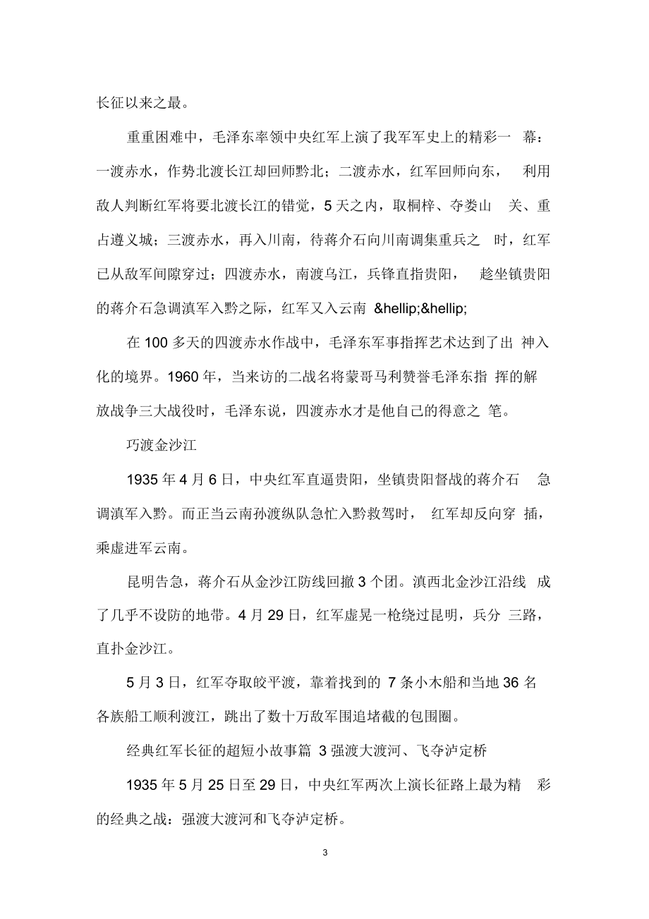 红军长征的超短小故事