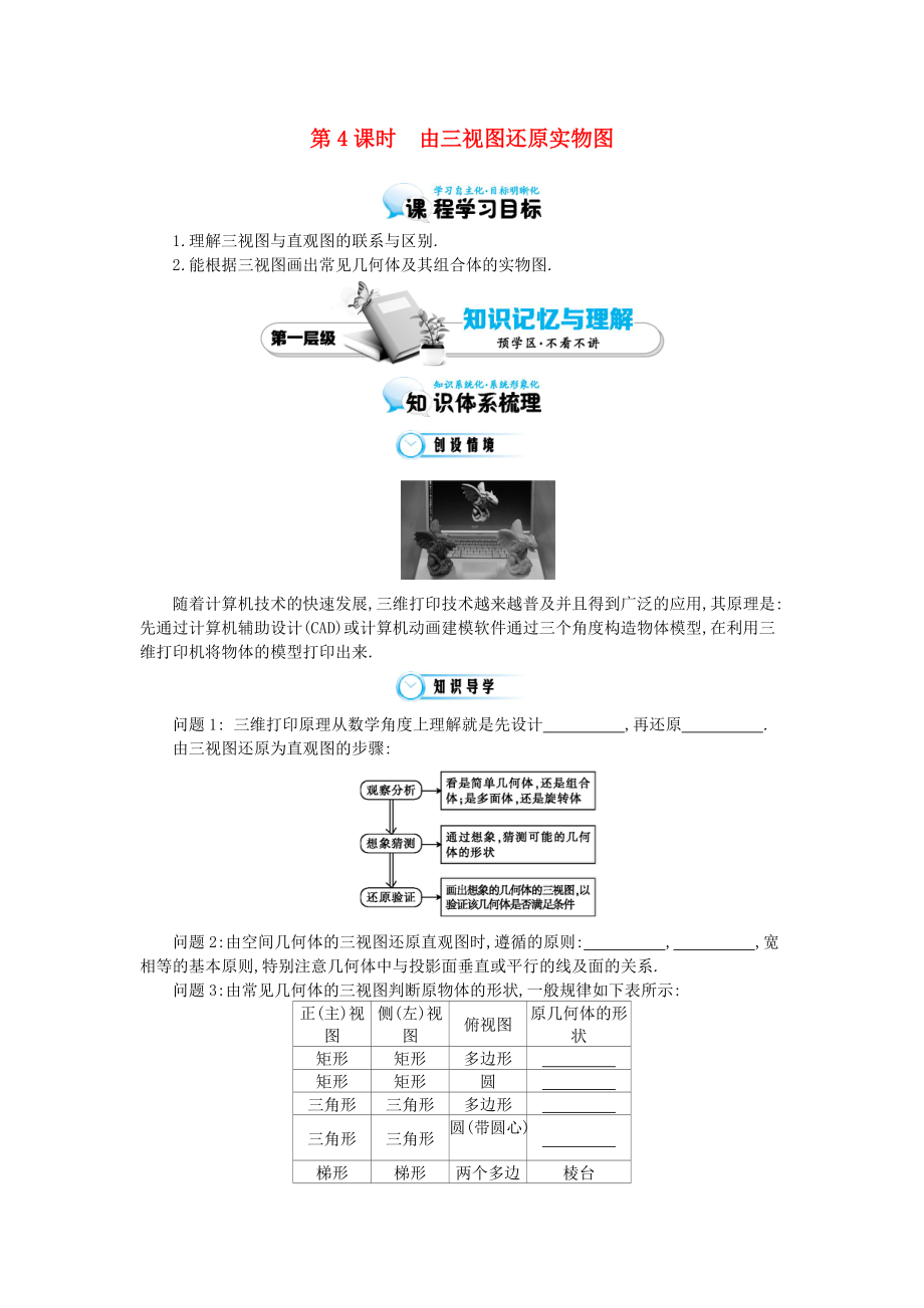 2020高中數(shù)學(xué)由三視圖還原實(shí)物圖導(dǎo)學(xué)案北師大版必修2通用_第1頁