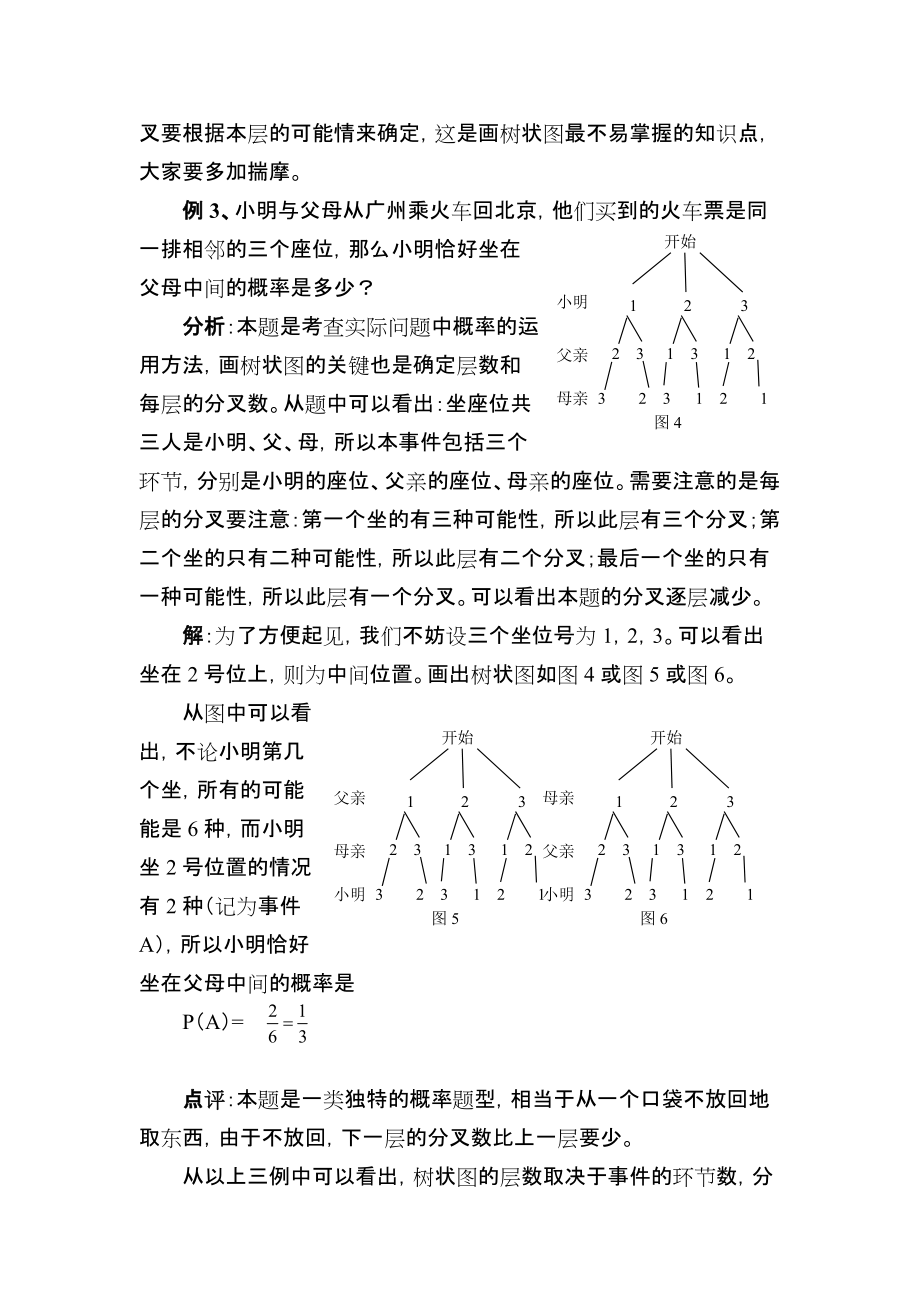 树状图求概率格式图片