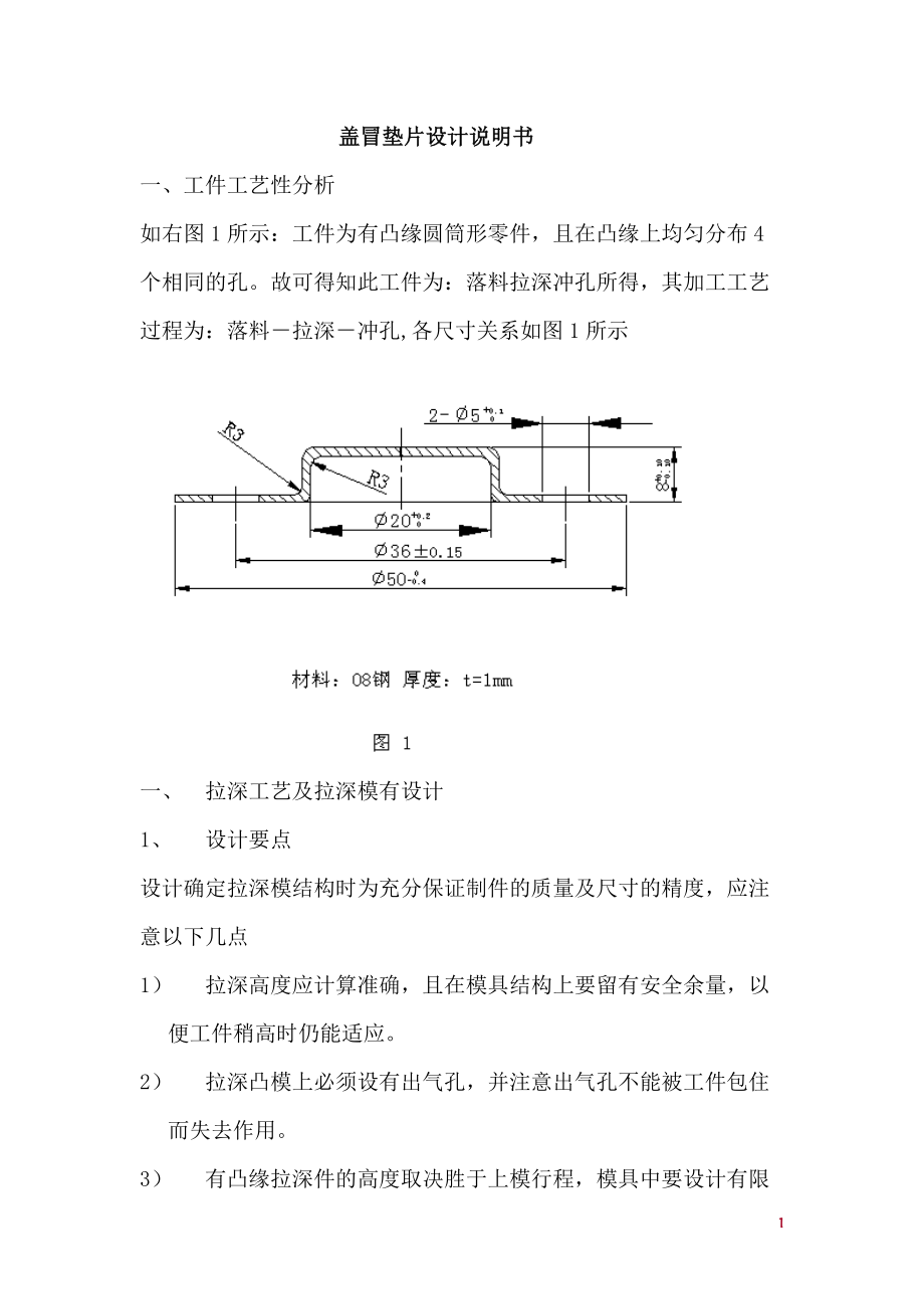 墊片少?gòu)U料模具設(shè)計(jì)_第1頁(yè)