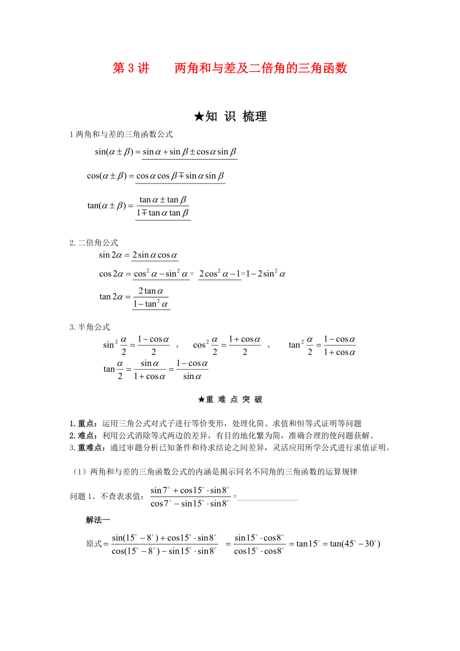 高考数学知识点复习测试题12_第1页