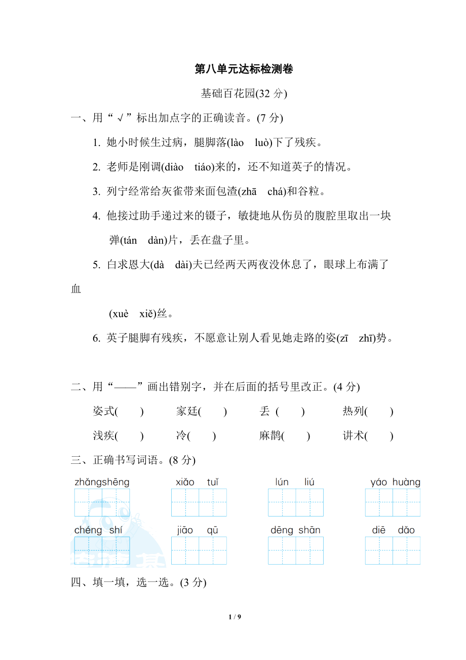 部编版语文小学三年级上册第八单元 达标测试卷【含答案】_第1页