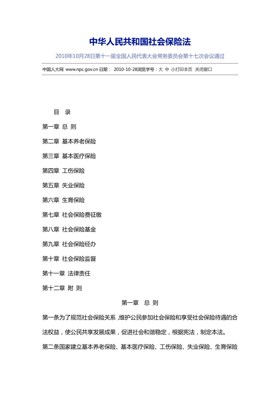 中华人民共和国社保法_第1页
