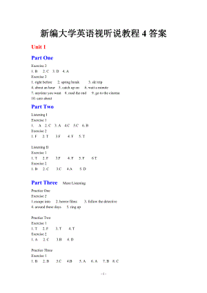 新編大學(xué)英語(yǔ)4視聽(tīng)說(shuō)答案