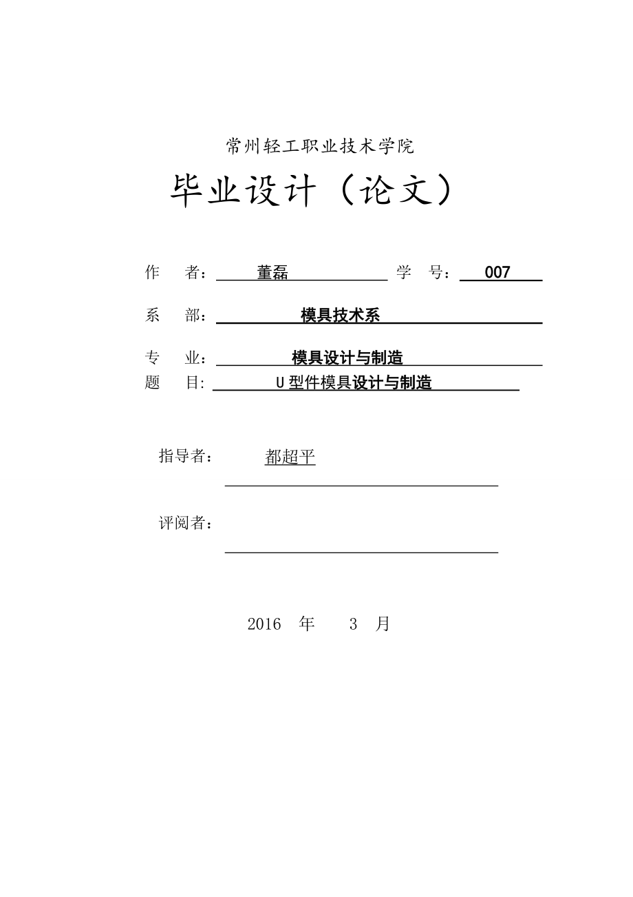 沖孔落料與彎曲模設(shè)計_第1頁