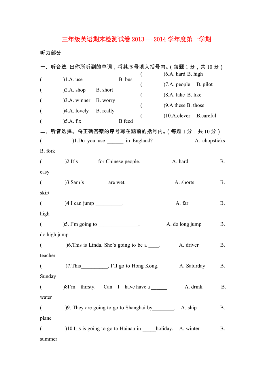 三年級英語上學(xué)期期末檢測試卷一外研版一起_第1頁