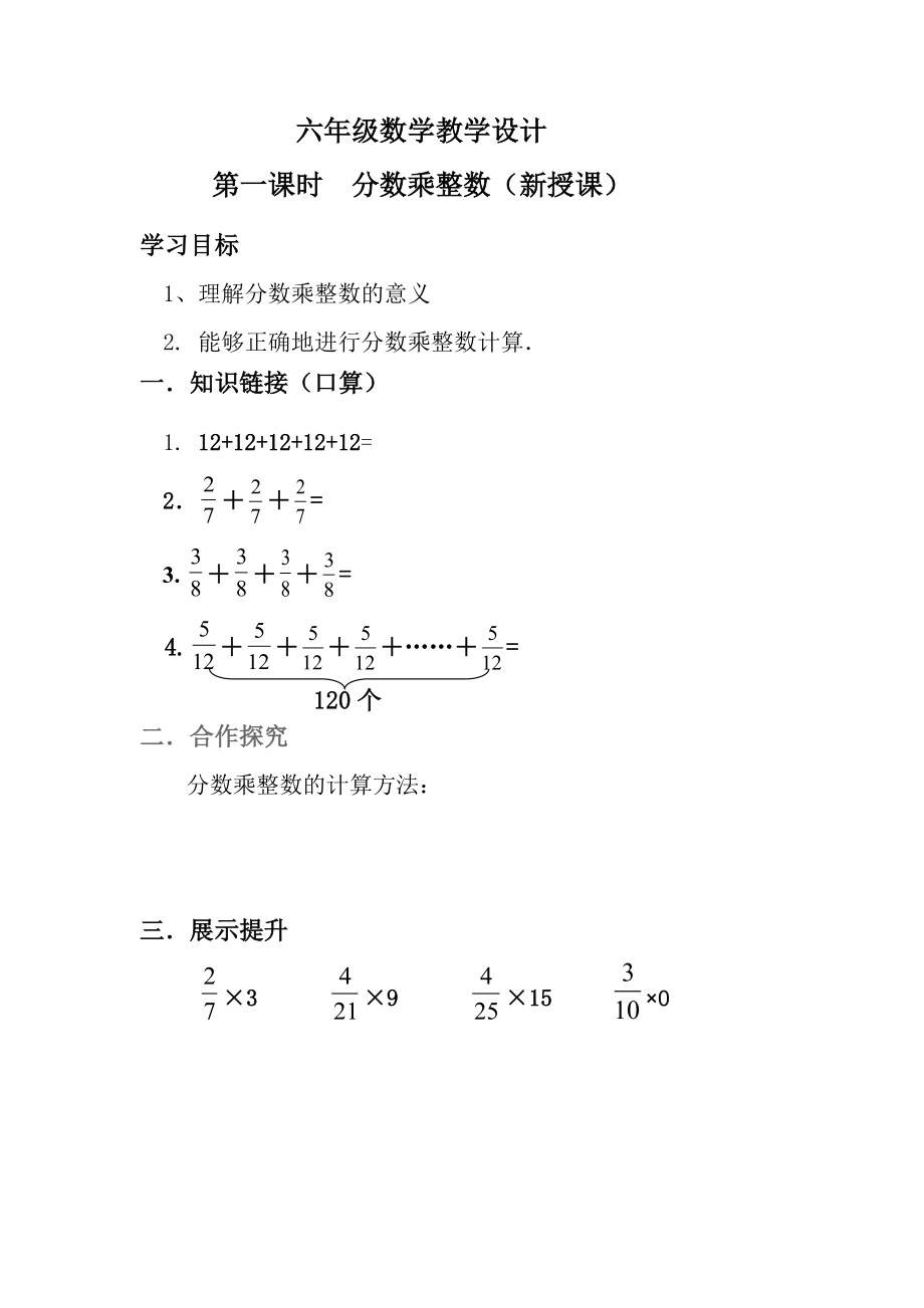 新苏教版六年级数学上册分数乘法2简单的分数乘法实际问题1优课导学案15_第1页