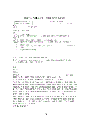 滬科版物理高二上9-B《電功電功率》教案1