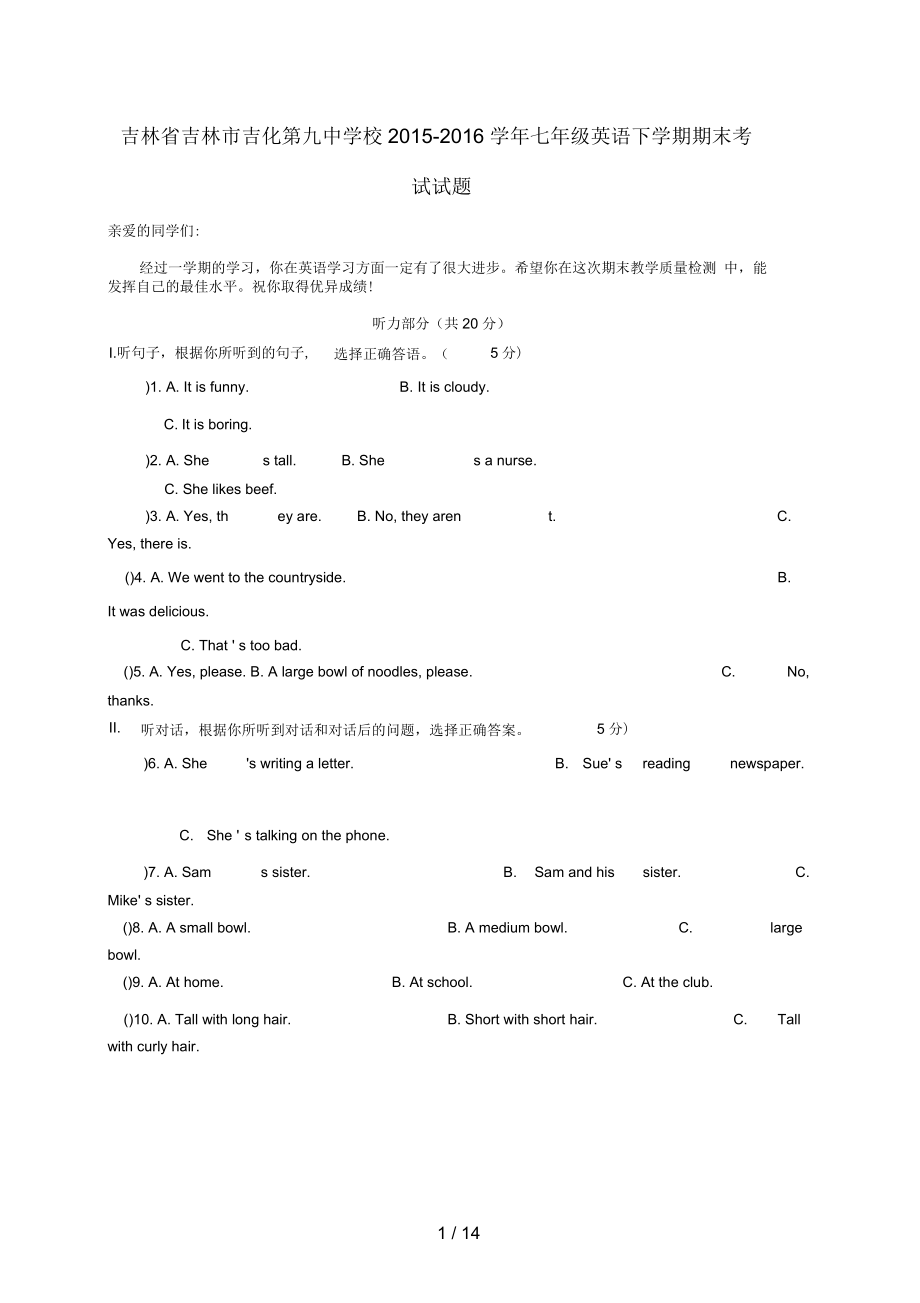 吉林省吉林市七年级英语下学期期末考试试题人教新目标版_第1页