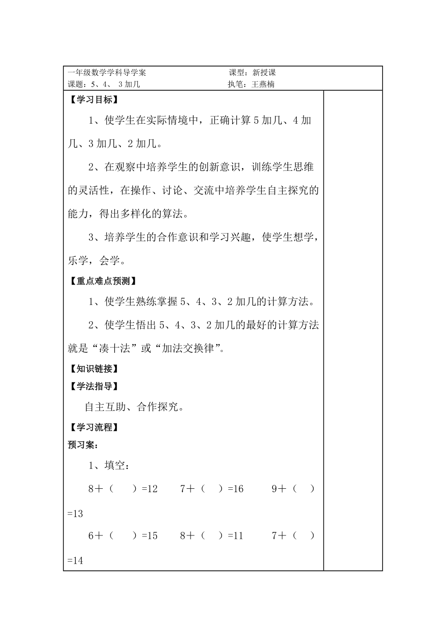 543加幾導學案_第1頁