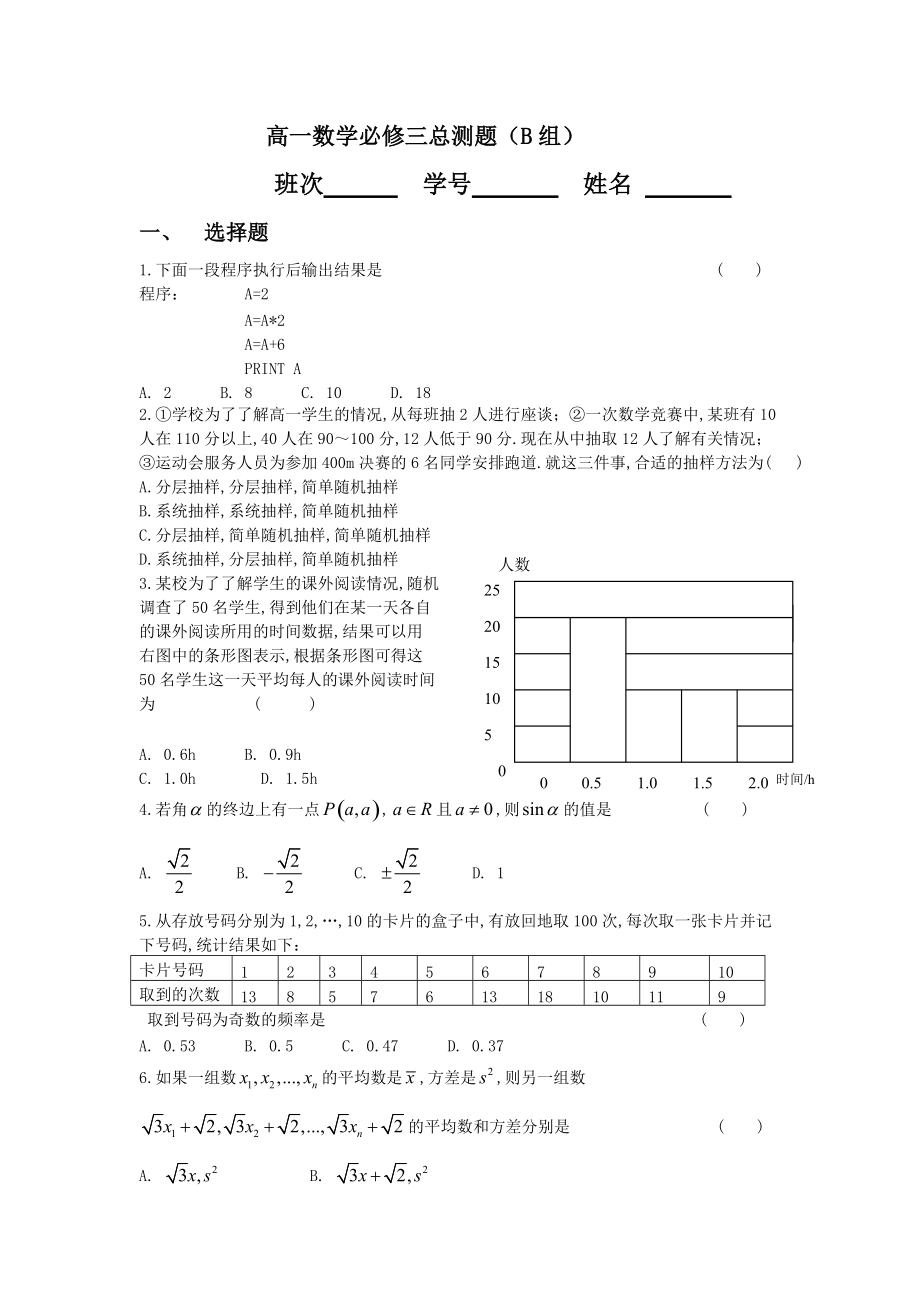 高一數(shù)學(xué)必修三總測(cè)題B組_第1頁(yè)