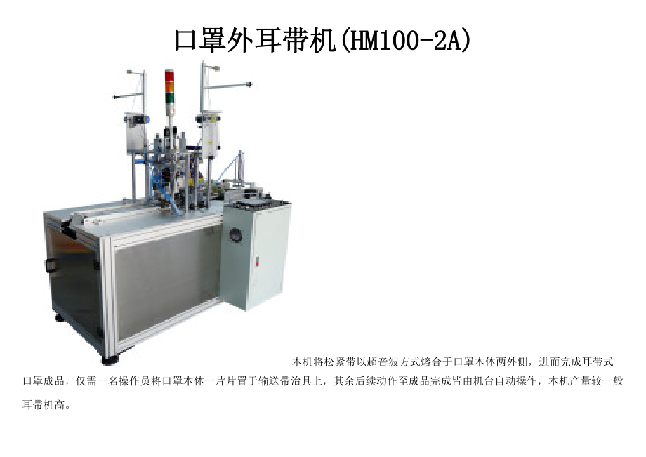 口罩外耳带机新_第1页