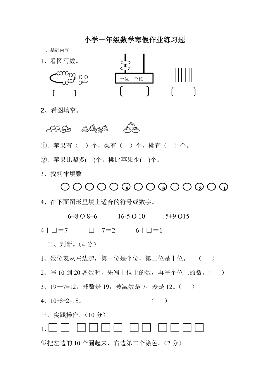 小学一年级数学寒假作业练习题有答案