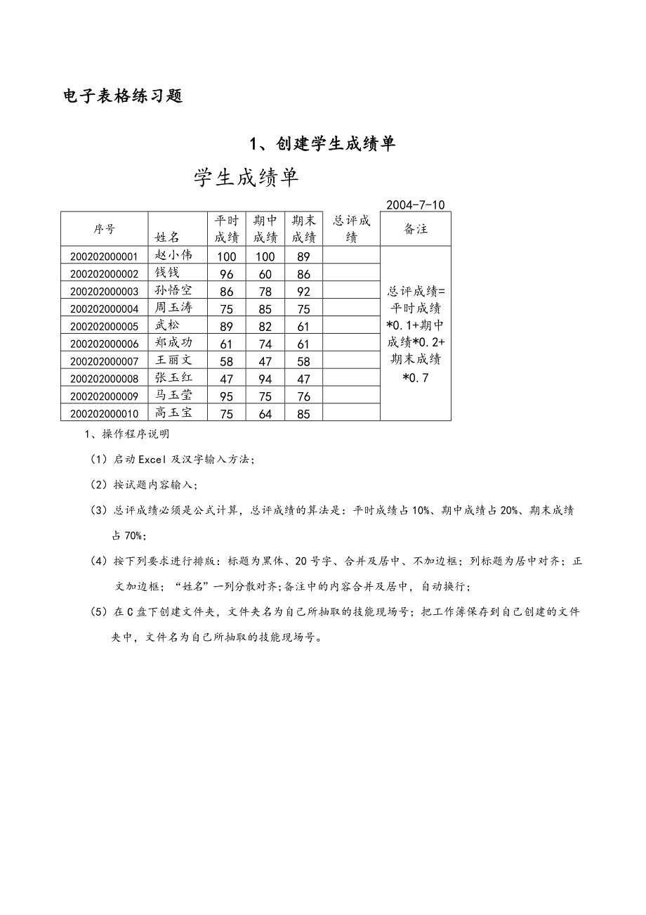 Excel表格練習(xí)試題_第1頁