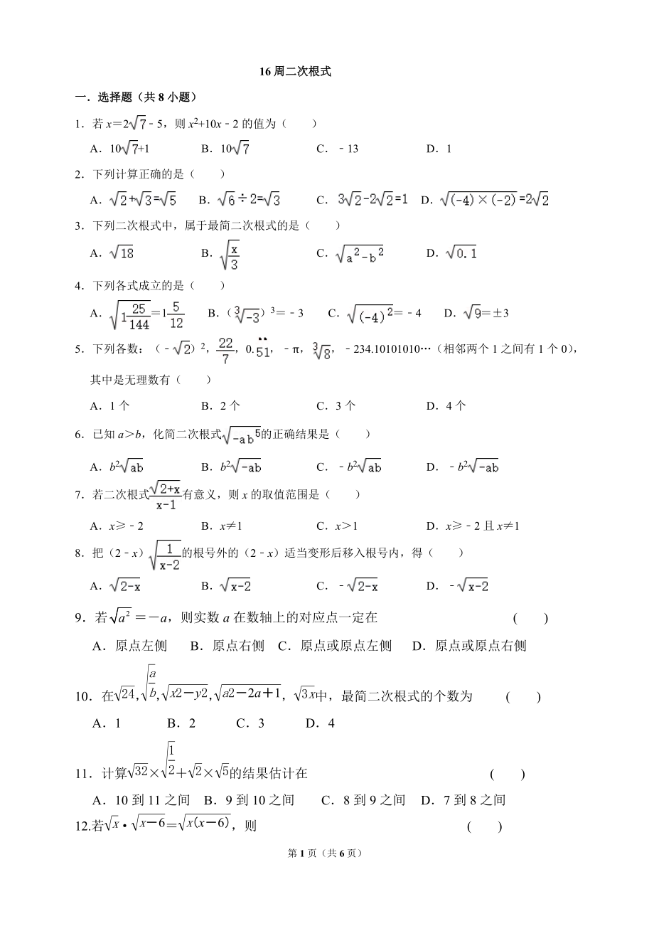 16周二次根式_第1页