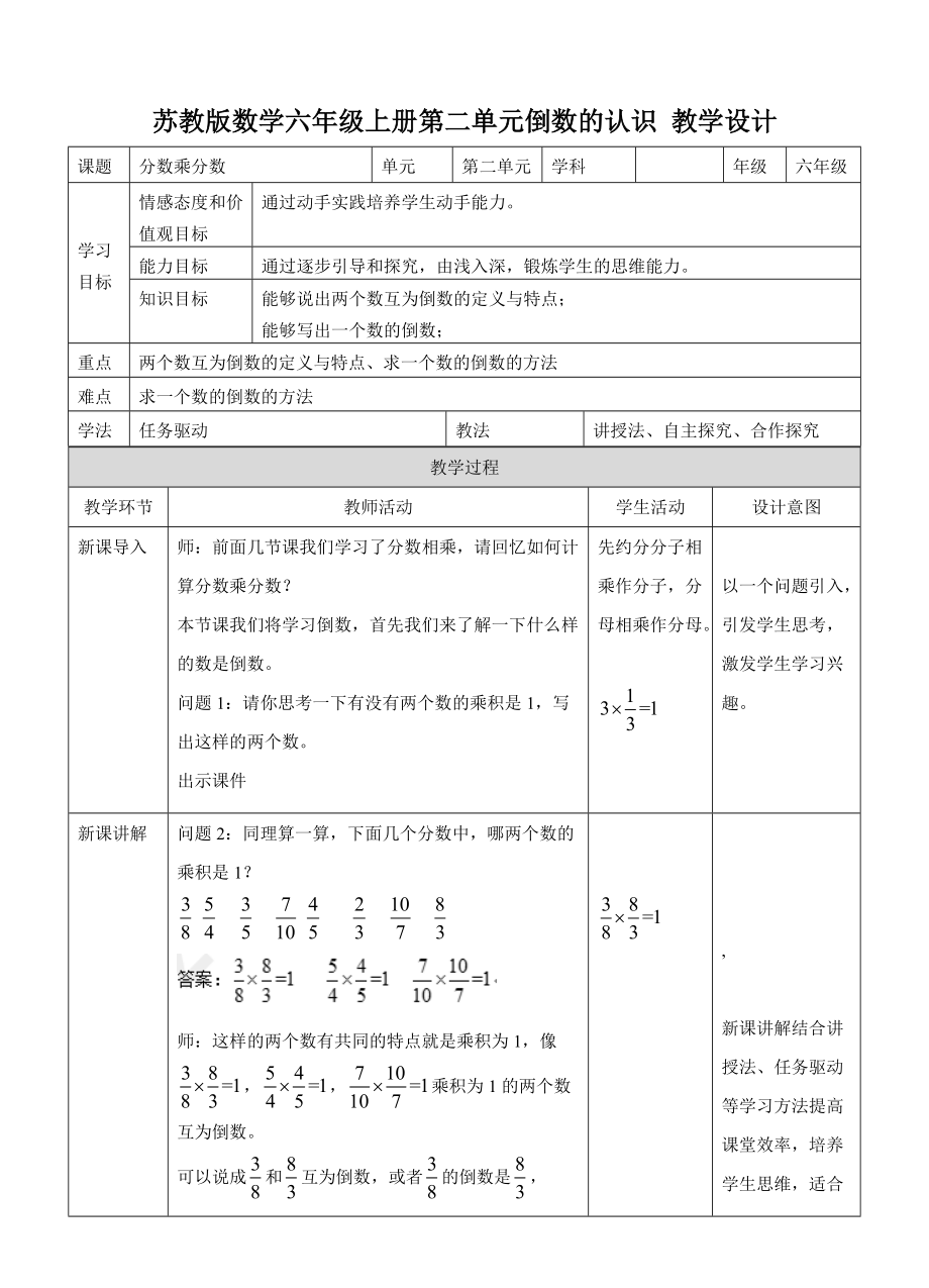 新蘇教版六年級(jí)數(shù)學(xué)上冊(cè)分?jǐn)?shù)乘法8整理與練習(xí)優(yōu)課導(dǎo)學(xué)案12_第1頁(yè)