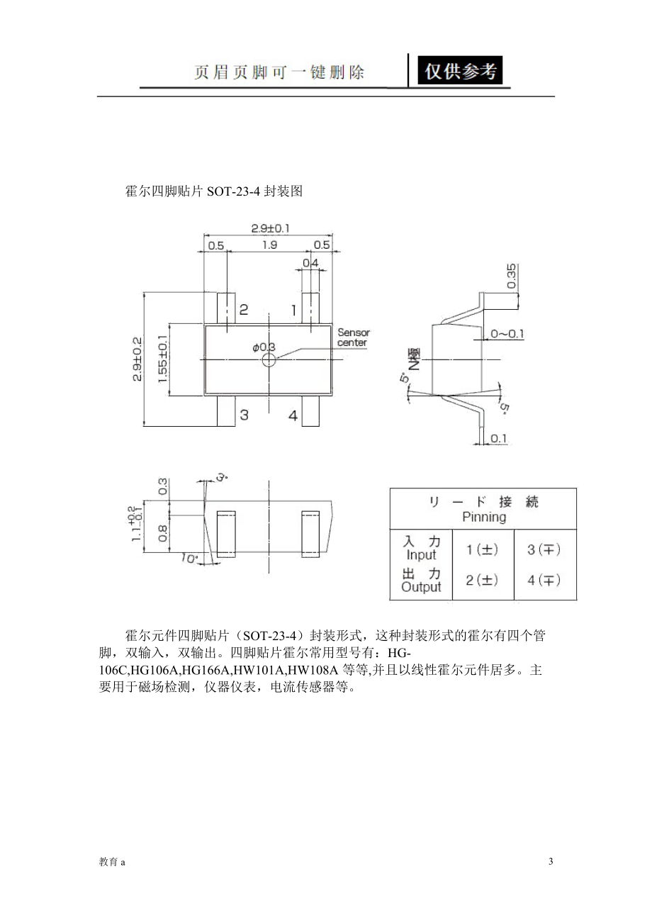 277霍尔引脚图片